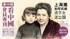 《看中国》隆重推出荣誉会员专刊第151期(组图)