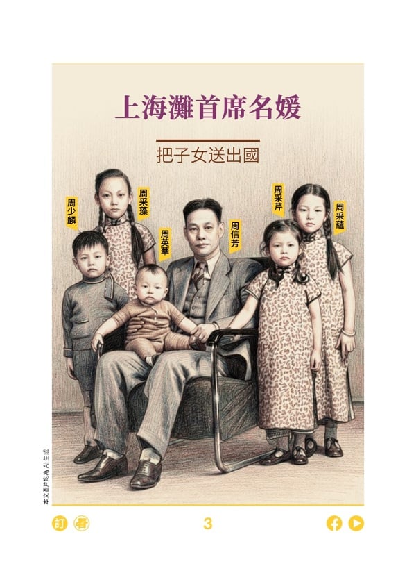 上海灘首席名媛 把子女送出國  