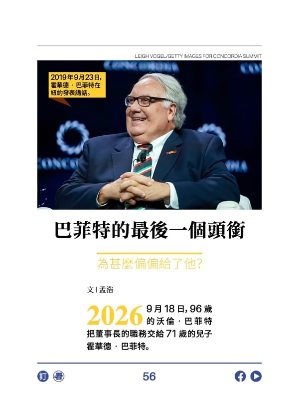 巴菲特的最後一個頭銜 為甚麼偏偏給了他？