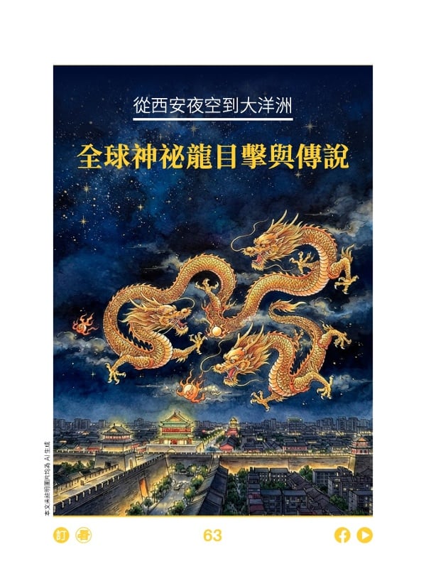 從西安夜空到大洋洲 全球神祕龍目擊與傳說