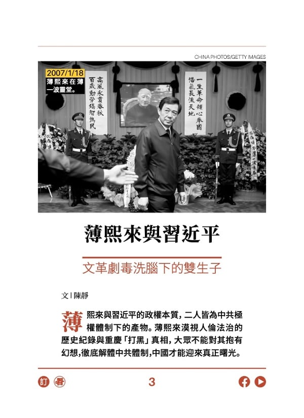 薄熙來與習近平 文革劇毒洗腦下的雙生子