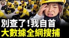 中国开始大数据催缴社保这笔钱谁交得起(视频)