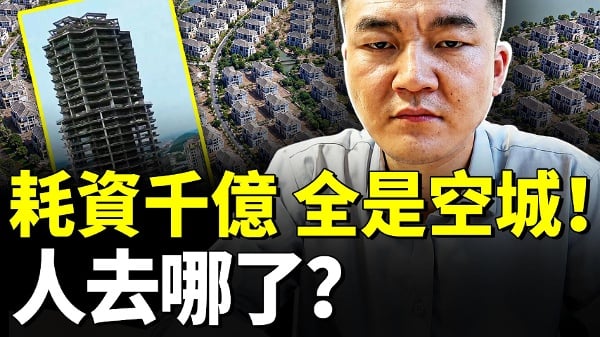 从繁华到荒凉：中国鬼城背后究竟发生了什么(视频)