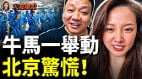 有钱人跑光光牛马全面反击北京坐不稳了(视频)