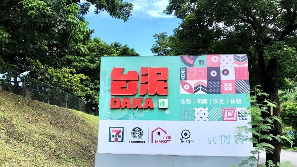 蘇花公路最美休息站花蓮「台泥DAKA園區」(組圖)