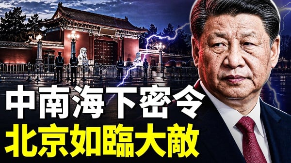 五中全会前夕北京内外招数全曝光(视频)