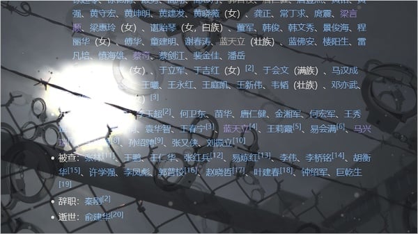 二十大中委