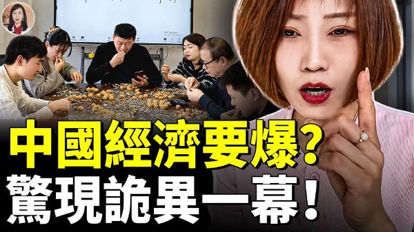 中國經濟大崩盤街頭驚現「假裝上班」怪象(視頻)