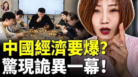 中國經濟大崩盤街頭驚現「假裝上班」怪象(視頻)