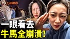 中國要出事30年大變樣牛馬倒下一片(視頻)