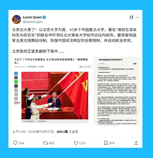 中共五中全会召开之际，出现14名校联署信。