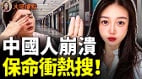 遥遥领先全毁中国保命潮起墙内彻底闹翻(视频)