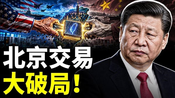400亿封死北京川习会暗藏惊天帐本习近平穷到只剩面子(视频)
