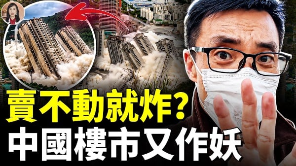 中国楼市崩盘首付一夜蒸发噩梦的开始是买房(视频)