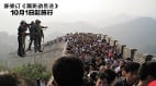 国殇假期将过国防动员法的枷锁还在(组图)