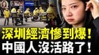 深圳中产崩塌实录高管摆摊卖馒头(视频)