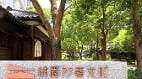 隐身桃园闹区百年日式老屋“桃园77艺文町”(组图)