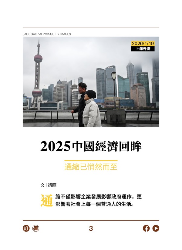 2025中國經濟回眸 通缩已悄然而至