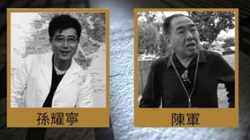 中共代理人孙耀宁获刑四年从地方选举渗透谈起(图)