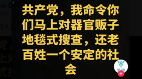 「共產黨我命令你馬上搜查器官販子」陸民：向黨喊話第一人(組圖)