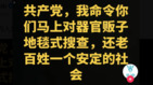 “共产党我命令你马上搜查器官贩子”陆民：向党喊话第一人(组图)