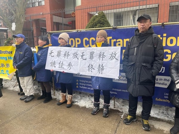 2026年2月12日，部分多倫多法輪功學員在中領館前集會，呼籲營救在國內因信仰法輪功而被非法關押和迫害的親友。