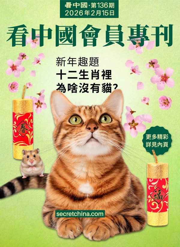看中国半月刊封面