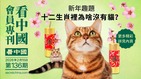 《看中国》隆重推出荣誉会员专刊第136期(组图)