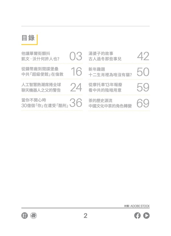 看中国半月刊2026年2月15日期目录