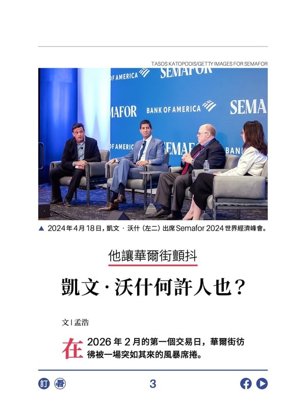 他让华尔街颤抖 凯文・沃什何许人也？