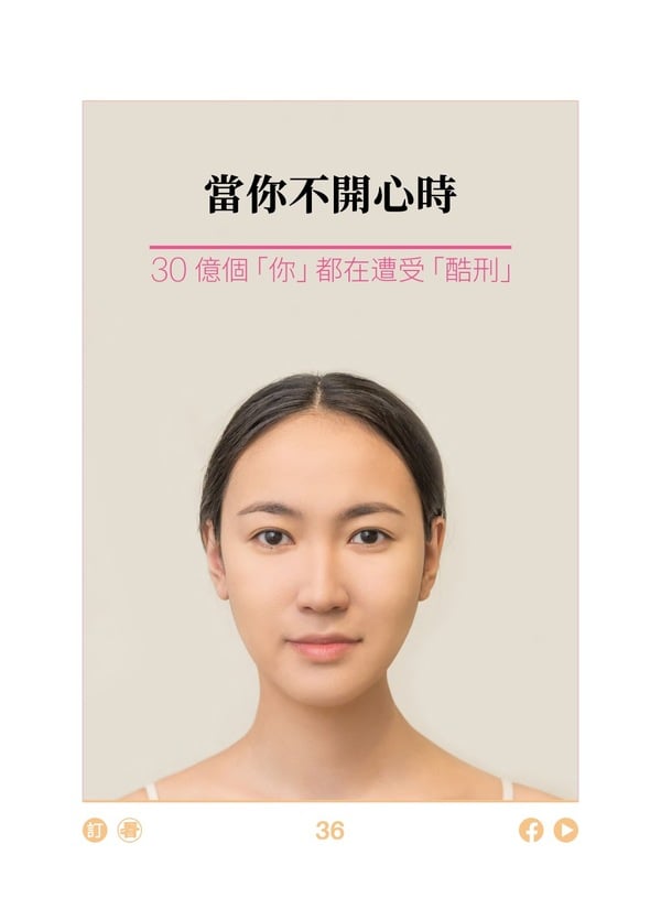 当你不开心时 30亿个“你”在遭受“酷刑”