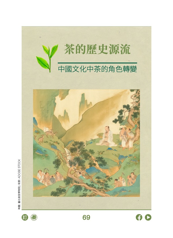 茶的历史源流 中国文化中茶的角色转变