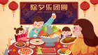 除夕夜．守歲——溫暖的燈火家的味道(圖)