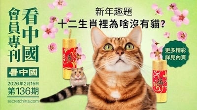 新年趣题：十二生肖里为啥没有猫(组图)
