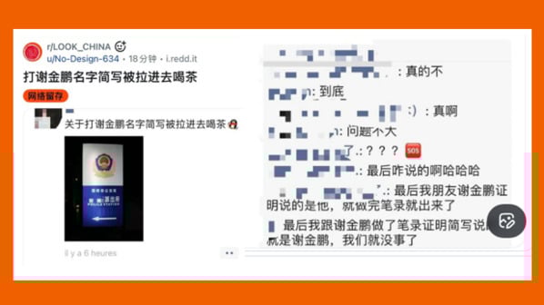 以缩写XJP称呼朋友大陆网友除夕夜差点入狱(图)