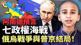 阿南德观星：星象意味旧时代崩坏新纪元诞生(视频)