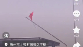 開年現不祥之兆中共「血旗」被大風刮倒(圖)