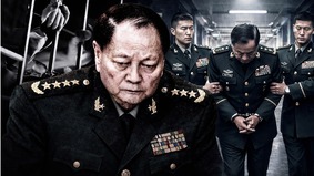 張又俠到底身在哪裡中共絞肉機從不停擺(圖)