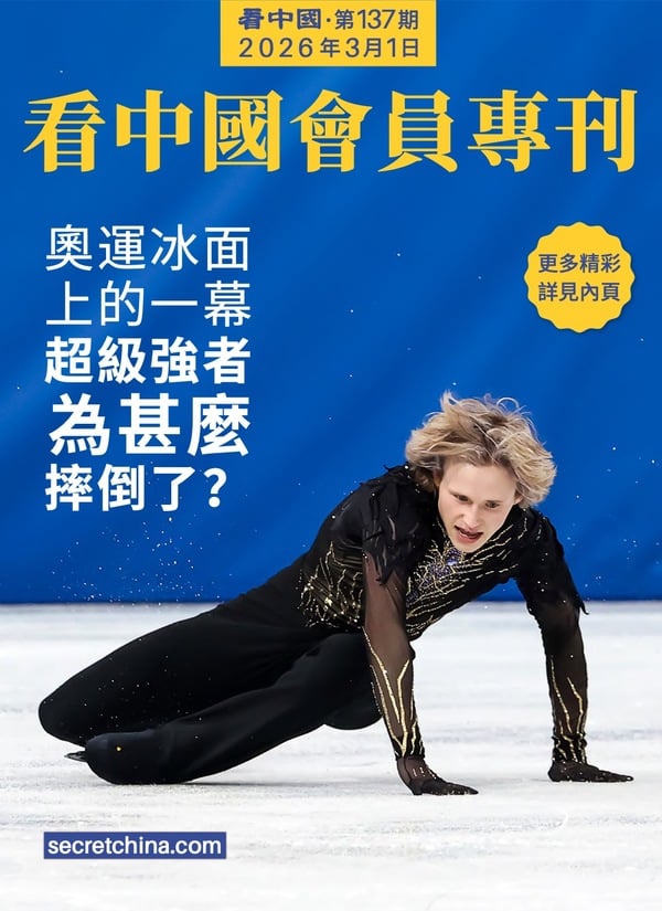 看中国半月刊封面