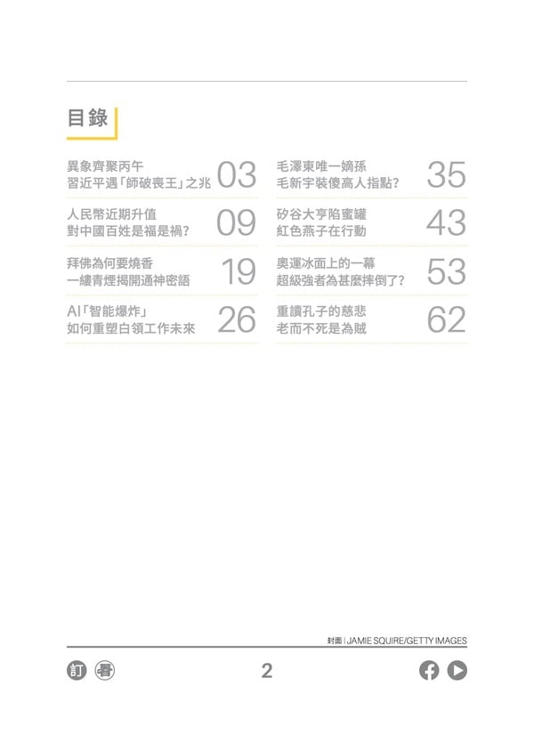 看中国半月刊2026年3月1日期目录