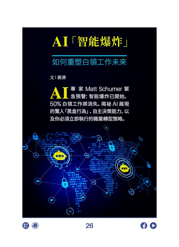 AI“智能爆炸” 如何重塑白领工作未来 