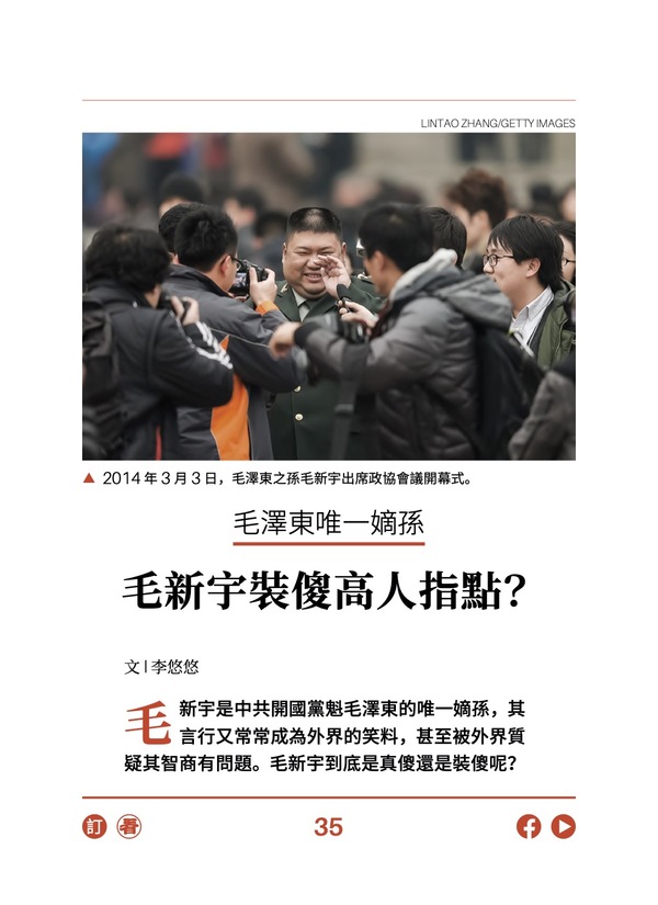 毛泽东唯一嫡孙 毛新宇装傻高人指点？