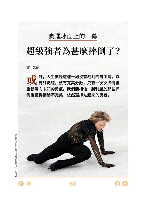 奥运冰面上的一幕 超级强者为什么摔倒了？