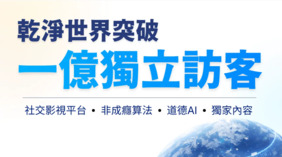 干净世界突破一亿用户影视教育云端七大产品(图)