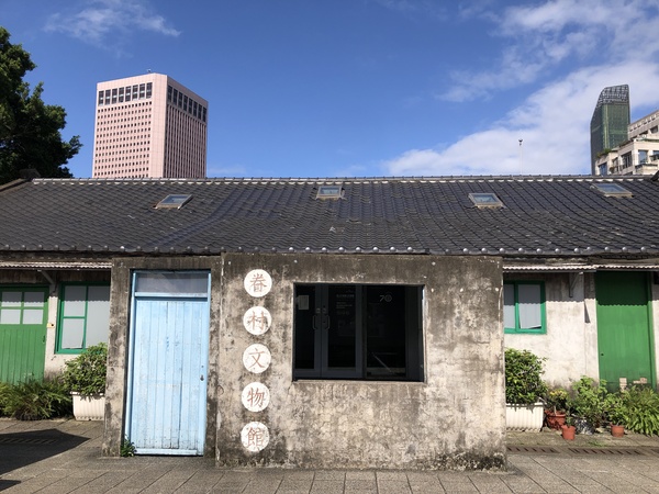 臺北 眷村 四四南村 眷村文物館