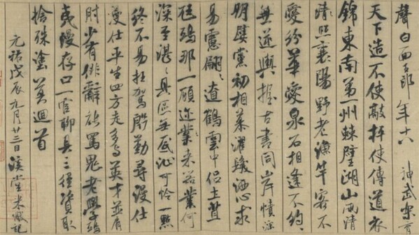 米芾〈蜀素帖〉，又稱〈擬古詩帖〉、〈諸體詩〉