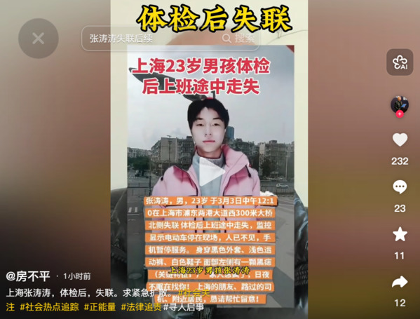 失蹤