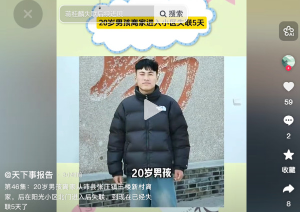失蹤