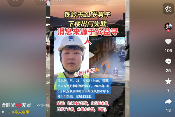失蹤
