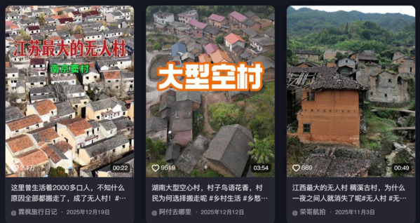 无人村